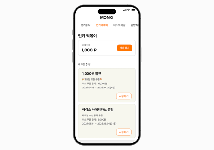 먼키 테이블오더, 업계 최초 ‘AI 기반 무위험 마케팅’ 도입