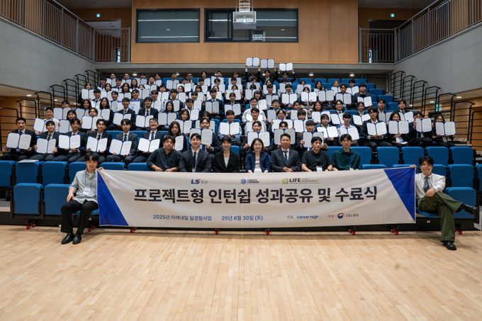 LS증권, 금융 인재 육성 위한 ‘청년일경험사업’ 성료
