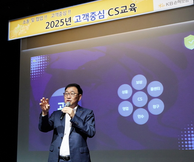 KB손해보험, 고객중심 문화 정착 위해 전 직원 ‘고객중심 CS 교육’ 진행