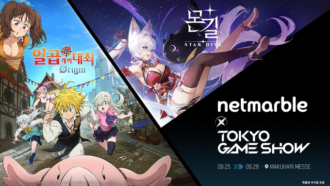 넷마블, ‘TGS 2025’서 구글·삼성전자·서드웨이브·소니 인터랙티브 엔터테인먼트와 글로벌 협업 전개