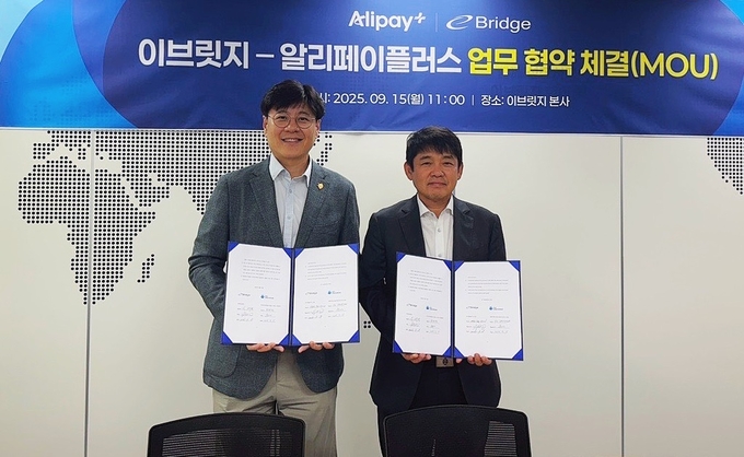 이브릿지-알리페이플러스, 외국인 관광객 편의 증진을 위한 업무협약(MOU) 체결