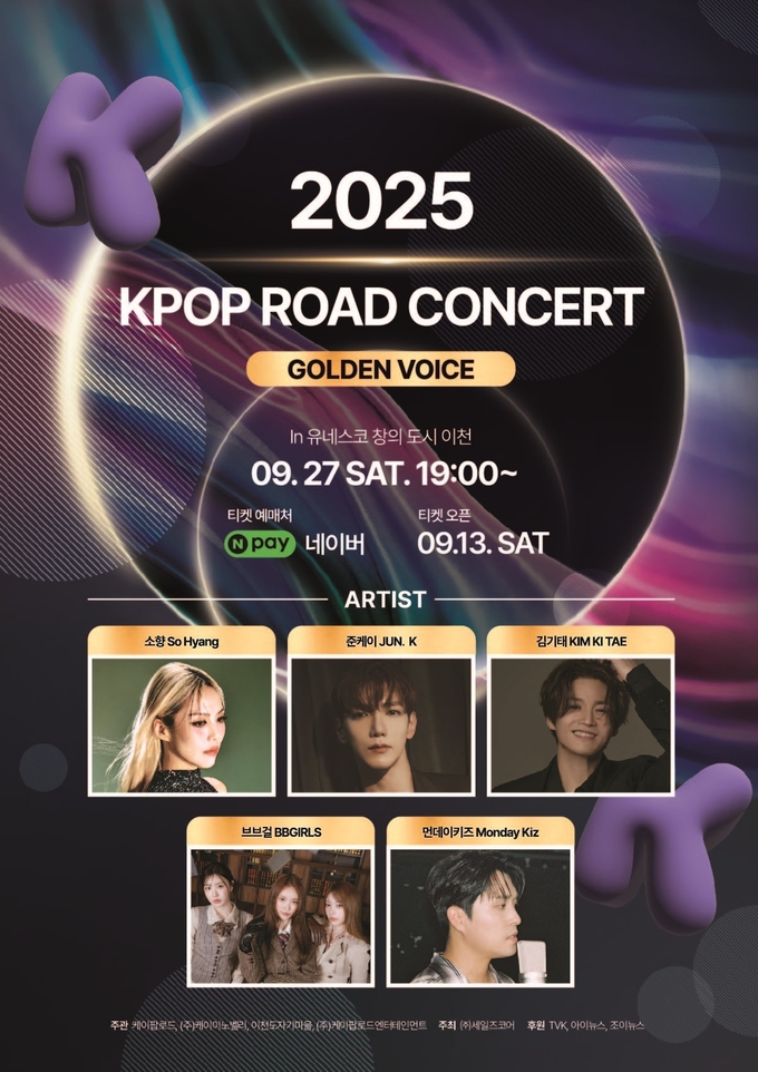 폭발적 인기! 케이팝 로드콘서트 ‘골든보이스’ 1차 매진… 2차 티켓 9/17 오픈