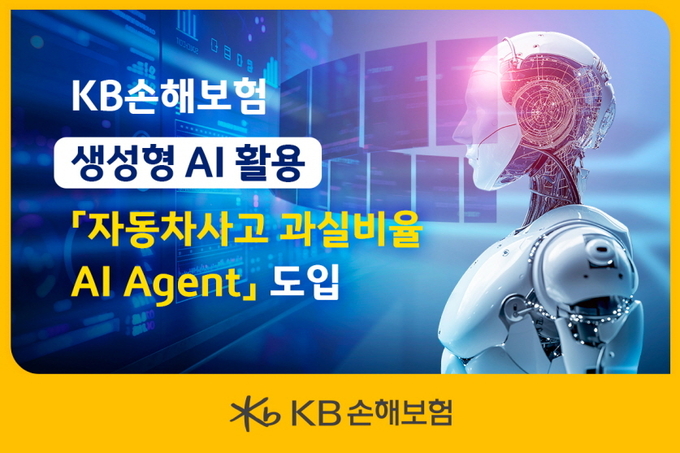KB손해보험, 생성형 AI 활용 '자동차사고 과실비율 AI Agent' 도입