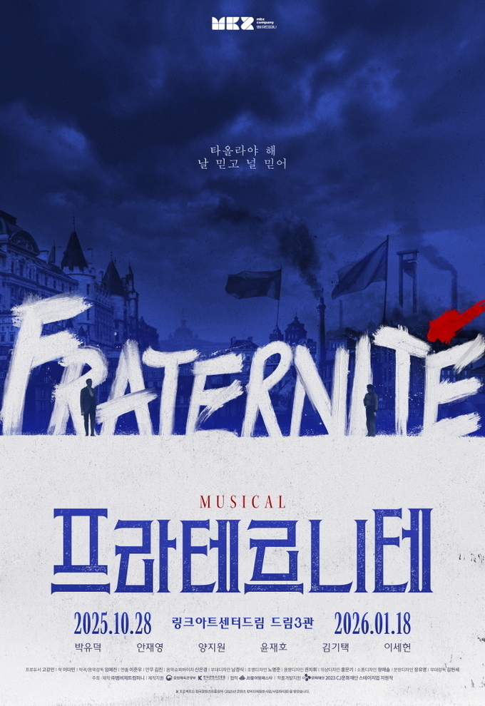 CJ문화재단, ‘스테이지업’ 선정작 뮤지컬 ‘프라테르니테’ 10월 초연