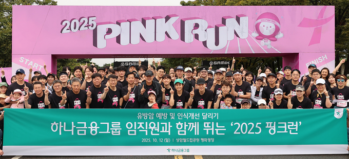 하나금융그룹, 여성건강 인식 개선을 위한 달리기 '2025 핑크런(PINK RUN)' 참여