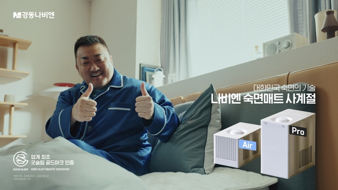 경동나비엔, ‘숙면매트’ 신규 광고 공개…”기술의 차이가 숙면의 차이”