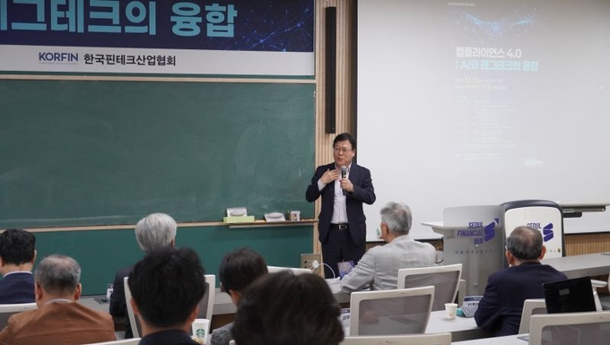 핀산협, '컴플라이언스 4.0 : AI와 레그테크의 융합' 세미나 개최