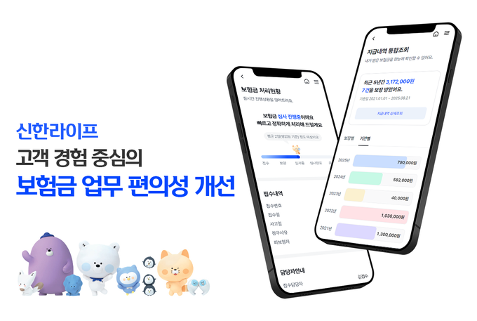 신한라이프, 고객 경험 중심의 보험금 업무 편의성 개선