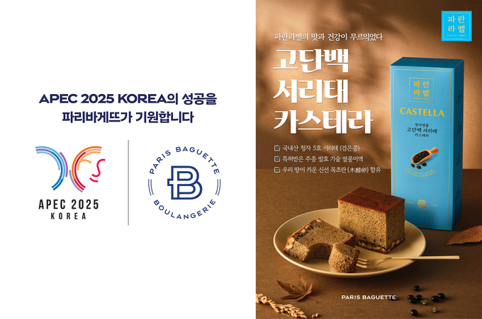 파리바게뜨, ‘2025년 APEC 정상회의’ 공식 협찬