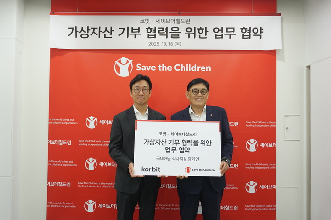 코빗, 세이브더칠드런과 ‘가상자산 기부 문화 확산’ 위한 MOU 체결