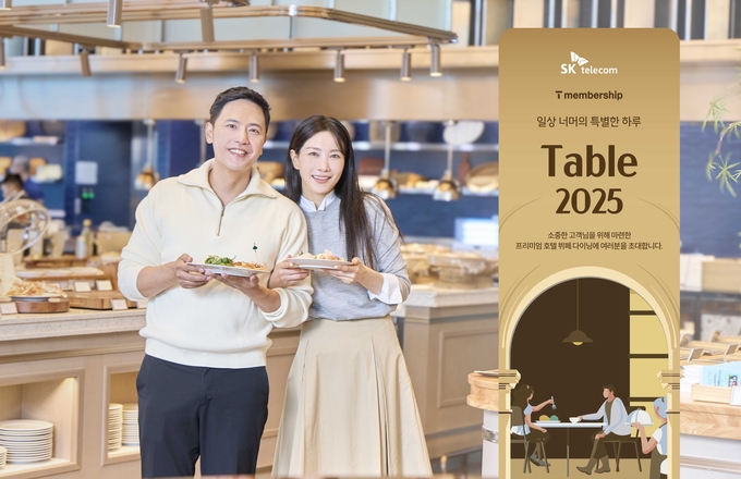 SKT, ‘Table 2025’ 개최… 3,000명 고객께 특별한 미식 경험 드린다