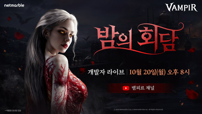 넷마블 '뱀피르', 20일 오후 8시 첫 개발자 라이브 진행