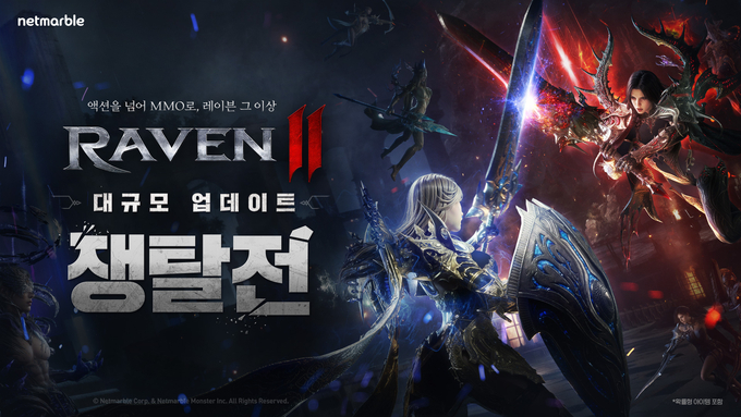 넷마블 MMORPG '레이븐2', 대규모 GvG 콘텐츠 ‘쟁탈전’ 업데이트
