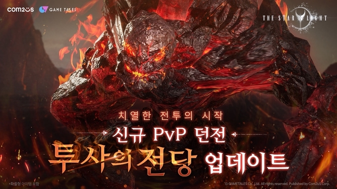 컴투스 신작 MMORPG ‘더 스타라이트’, 신규 PvP 던전 ‘투사의 전당’ 추가