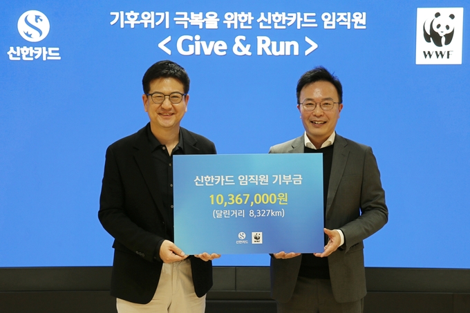 신한카드, 기후 위기 극복 위한 임직원 참여 기부 캠페인 ‘GIVE & RUN’ 실시
