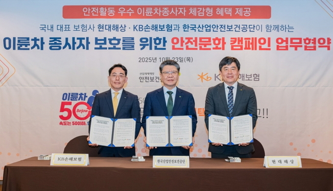KB손해보험, 한국산업안전보건공단과 이륜차 배달종사자 안전운행을 위한 업무협약 체결