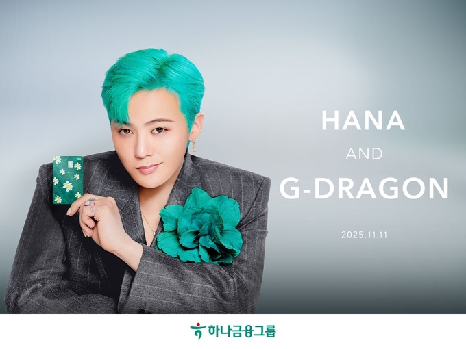 하나금융그룹, G-DRAGON과 함께 한정판 카드 선보인다!!