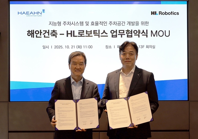 HL로보틱스-해안건축, ‘로봇 친화 건축 설계’ 협약 체결