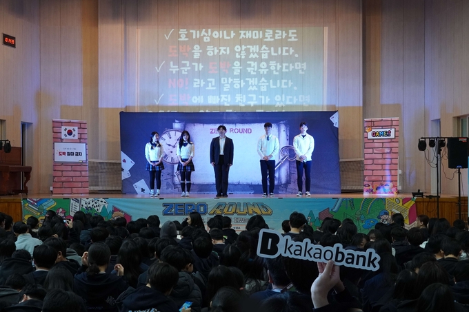 카카오뱅크, 청소년 3,500명 대상 도박 예방 교육 진행… “불법 금융 등 2차 피해 예방 기대”
