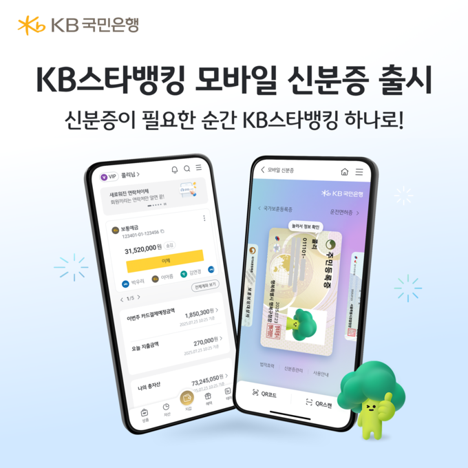 KB스타뱅킹, 아이폰(iOS)에서도 모바일 신분증 발급하세요!