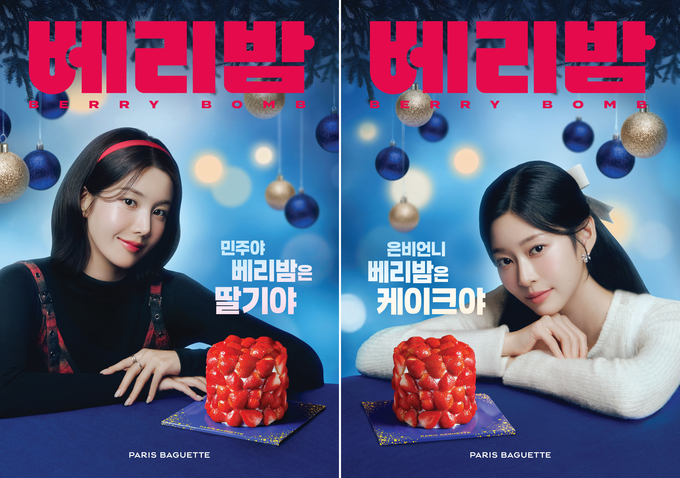 파리바게뜨, 홀리데이 시즌 모델로 권은비•김민주 발탁…발랄한 케미 선사
