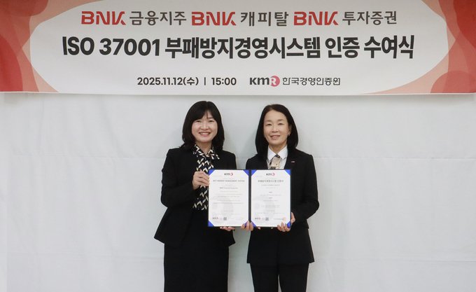BNK금융그룹, 부패방지 국제표준 ‘ISO 37001’ 인증 획득