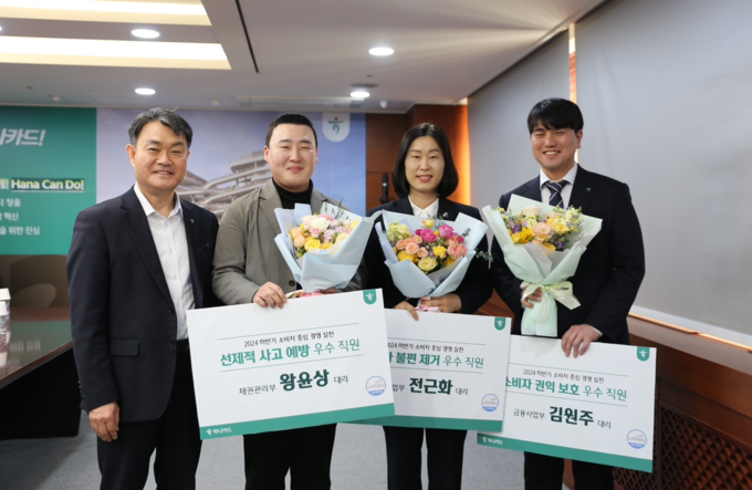 하나카드, 4년 연속 한국 금융소비자보호 우수 기업 선정