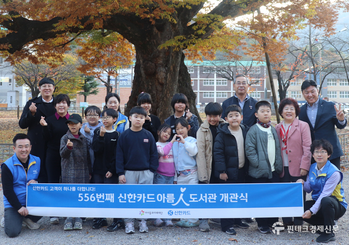 신한카드, 고객 기부금으로 만든 아름인도서관 개관