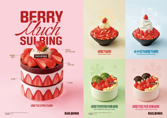 설빙, 생딸기 시즌 메뉴 ‘베리 머치 설빙(Berry Much Sulbing)’ 공개
