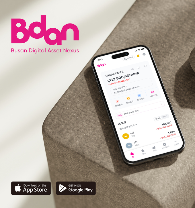 부산디지털자산거래소 비단(Bdan) '모바일 앱' 리뉴얼… 편의성·정보성 대폭 개선