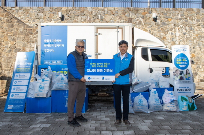 가스공사, 임직원 물품 기부로 공감과 나눔의 가치 실천