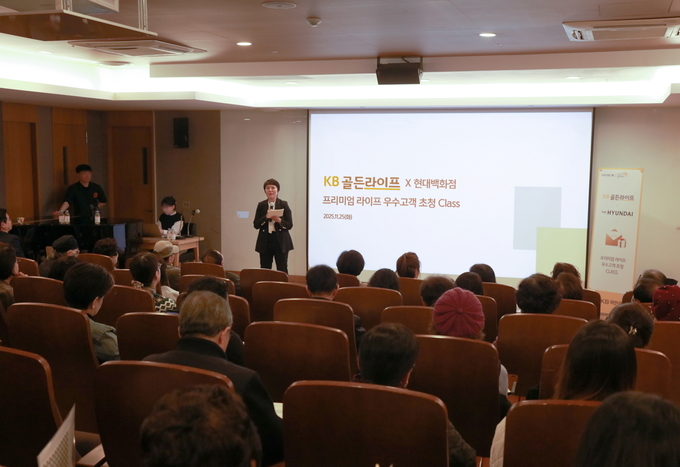 KB국민은행, ‘KB골든라이프 X 현대백화점 프리미엄 라이프’ 클래스 개최