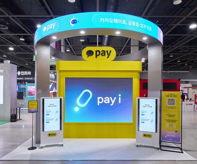 카카오페이, '코리아 핀테크 위크 2025' 참가…‘페이아이’, ‘해외여행 서비스’ 등 맞춤형 금융 선보인다