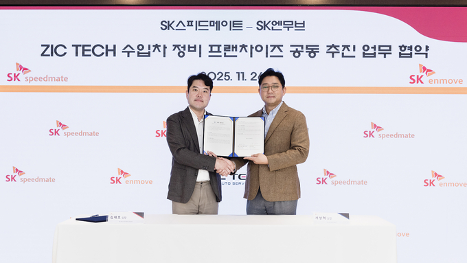 SK스피드메이트, SK엔무브와 수입차 정비 프랜차이즈 ‘ZIC TECH’ 사업 추진