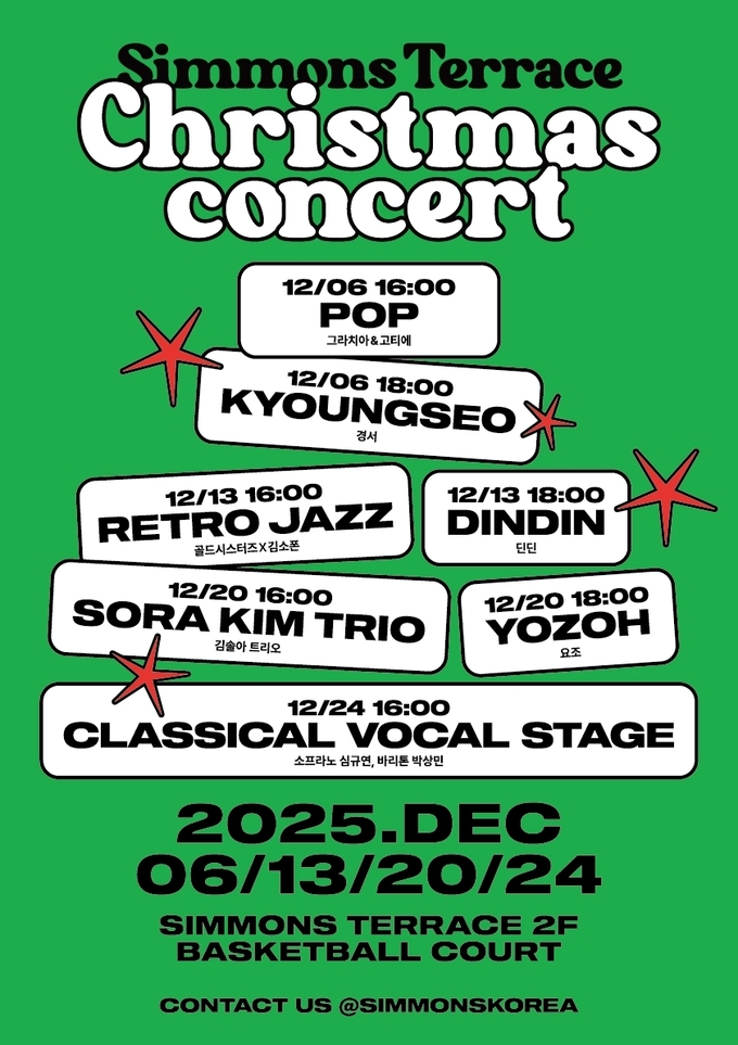 시몬스 침대, 복합문화공간 시몬스 테라스에서 ‘크리스마스 콘서트’ 개최