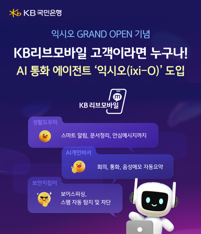 KB리브모바일, MVNO 최초 AI 알뜰폰 서비스 시대 연다