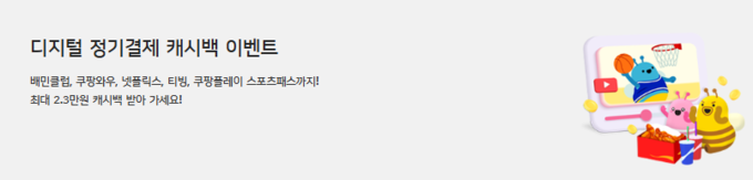 우리카드, 디지털 정기결제 캐시백 이벤트 진행