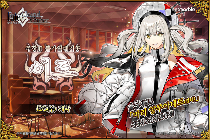 넷마블 '페이트/그랜드 오더', 메인 시나리오 '주장II 불가역폐기공 이드' 업데이트