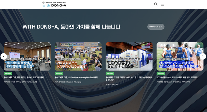 동아쏘시오그룹 사내 웹진 ‘위드동아’ 브랜드마케팅협회장상