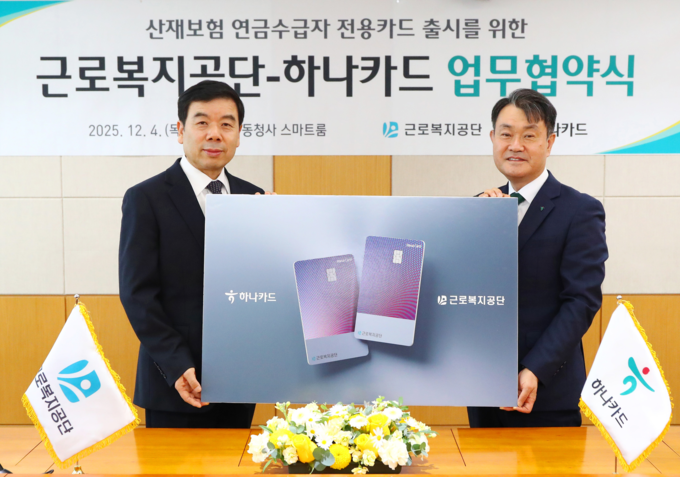 하나카드, 근로복지공단과 업무협약 체결