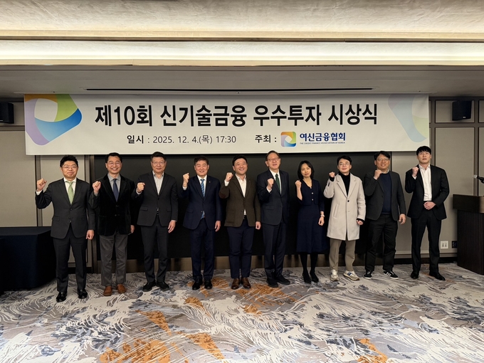 "제10회 신기술금융 우수투자 시상식" .."신기술금융회사·임직원 포상"