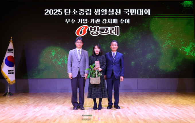 빙그레, ‘2025 탄소중립 생활 실천 국민대회’에서 탄소중립 실천 우수기업 선정