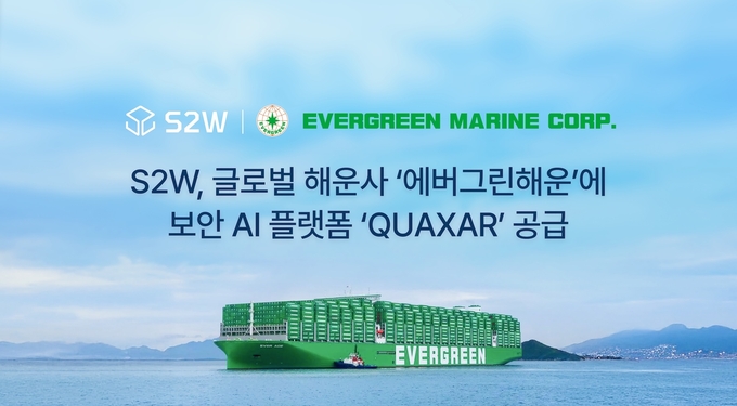 에스투더블유, 글로벌 해운사 ‘에버그린해운’에 보안 AI 플랫폼 ‘퀘이사’ 공급