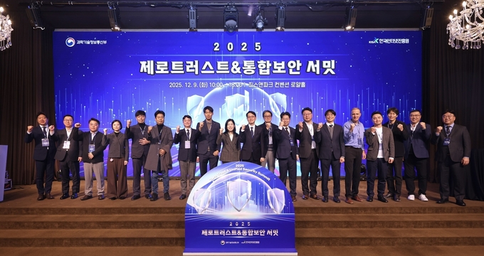‘경계를 넘어선 보안, 통합된 미래를 열다!’...KISA, ‘2025 제로트러스트 & 통합보안 서밋’ 개최