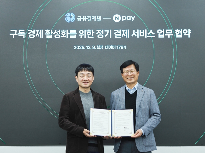 네이버페이(Npay), 금융결제원과 구독경제 활성화를 위한 정기결제 서비스 업무협약