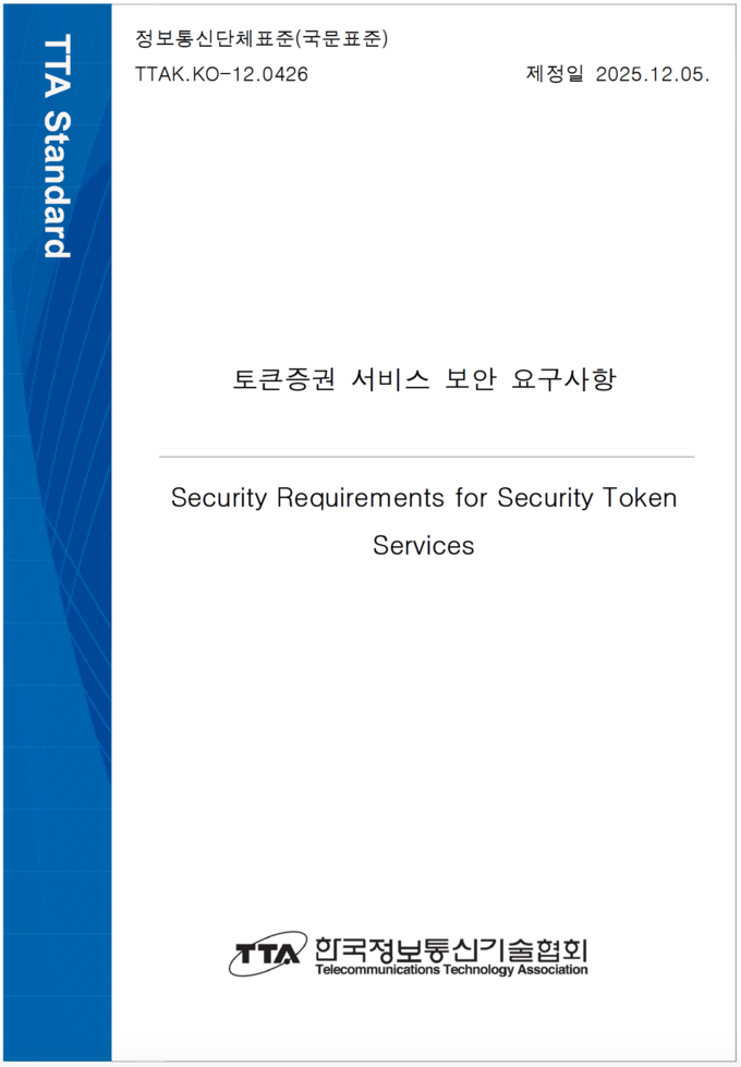 서울외대, 국내 최초 토큰증권 서비스 표준 제정