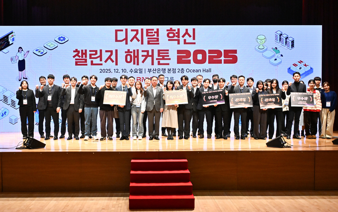 BNK금융그룹, 디지털혁신 문화 조성 위한 ‘디지털 혁신 챌린지 해커톤 2025’ 개최