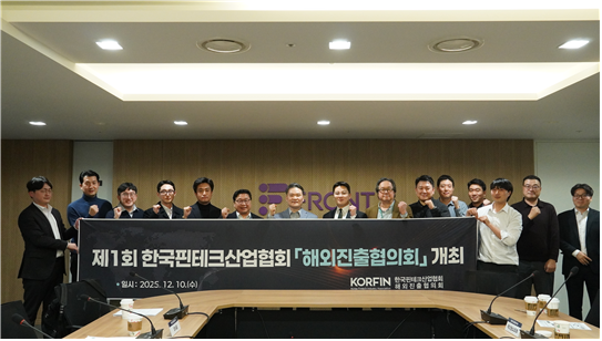 핀산협, '해외진출협의회' 출범 세미나 개최