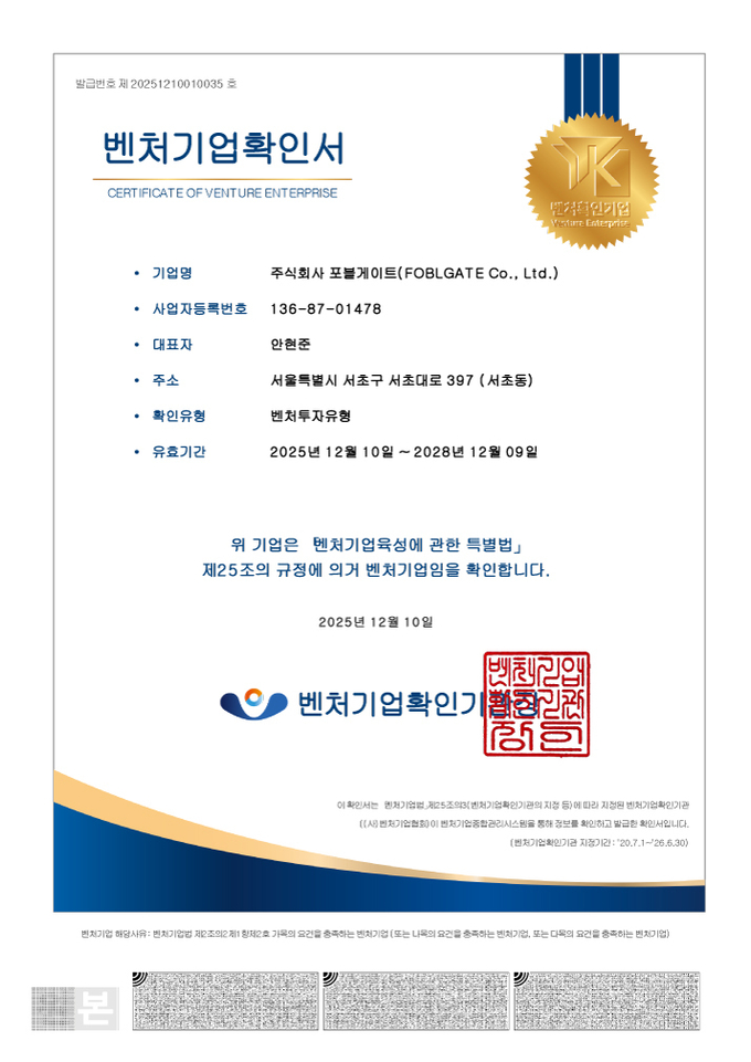 포블, 국내 디지털 자산 거래소 최초 ‘벤처기업 확인’ 획득