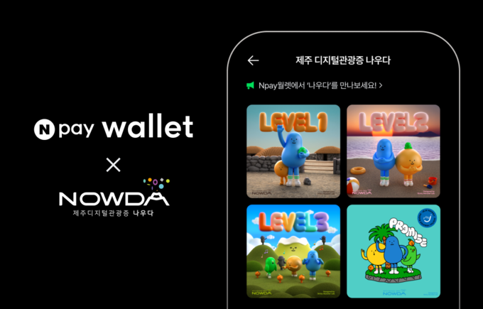 네이버페이(Npay), 제주특별자치도와 디지털 관광 생태계 조성을 위한 업무협약 체결